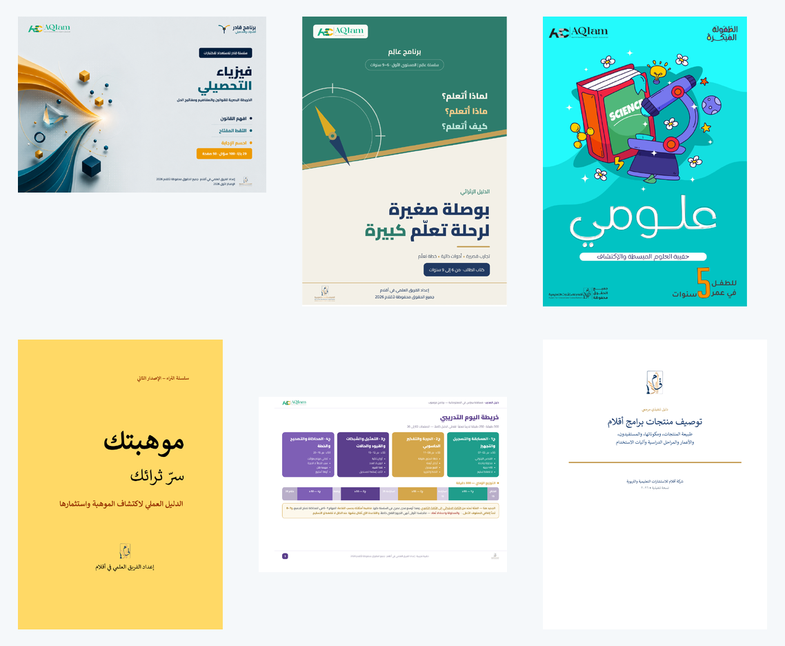 مجموعة من المنتجات التعليمية