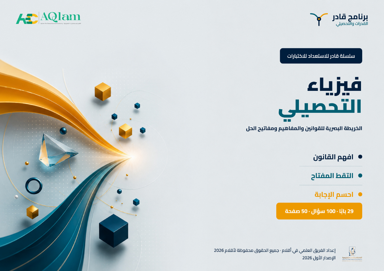 غلاف فيزياء التحصيلي