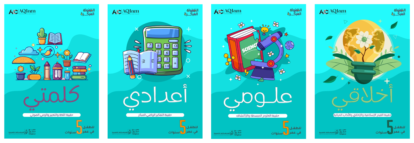 مجموعة كتب المستوى الخامس من الطفولة المبكرة