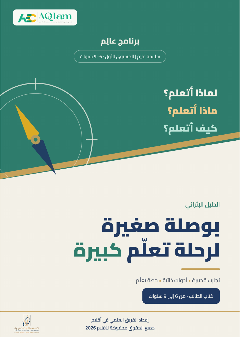 غلاف دليل بوصلة صغيرة لرحلة تعلم كبيرة