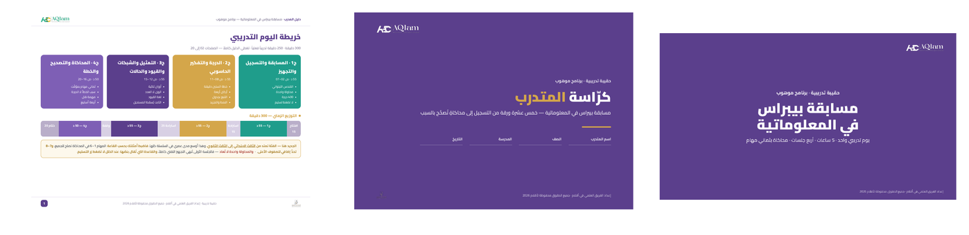 نماذج من حقيبة بيبراس في المعلوماتية