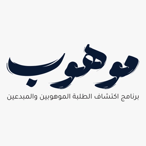 شعار برنامج موهوب